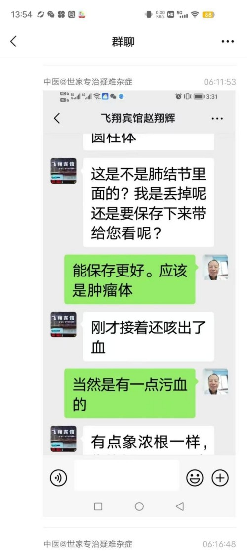 悬壶济世 大医精诚 中华名医——黎化雨