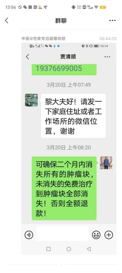 悬壶济世 大医精诚 中华名医——黎化雨