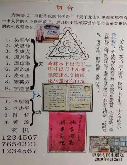 时代国医 当代楷模—李康太