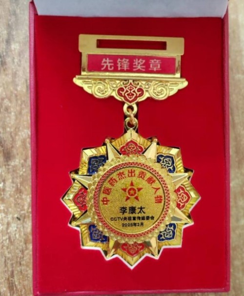 时代国医 当代楷模—李康太