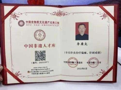 时代国医 当代楷模—李康太