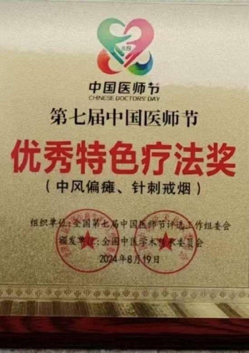 时代国医 当代楷模—李康太