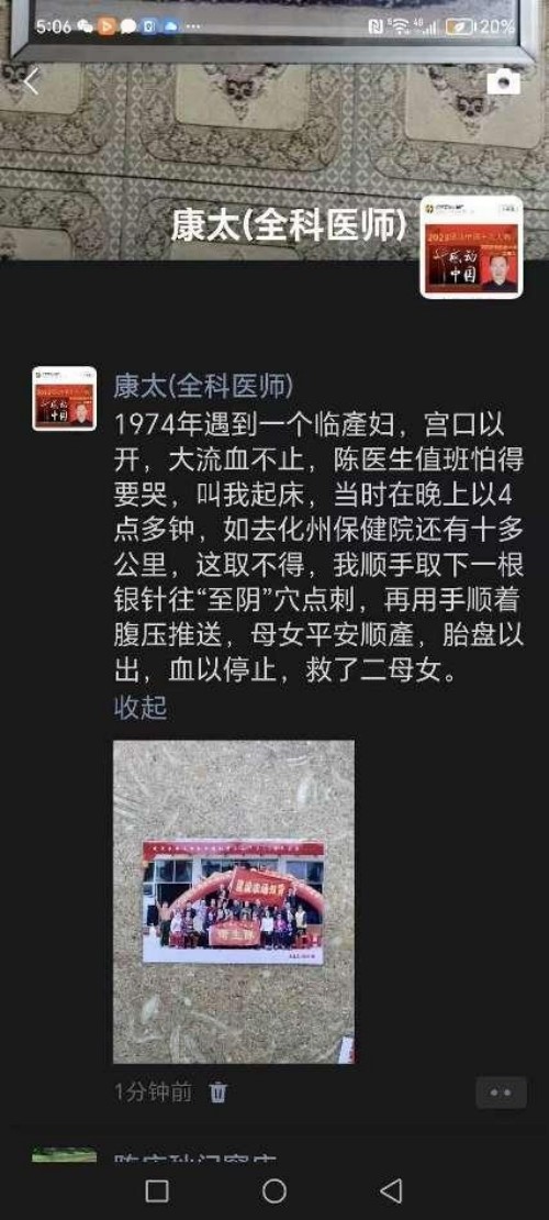 时代国医 当代楷模—李康太