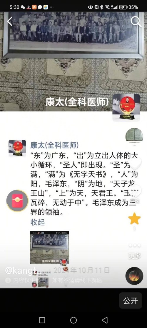 时代国医 当代楷模—李康太