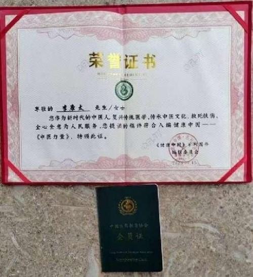 时代国医 当代楷模—李康太