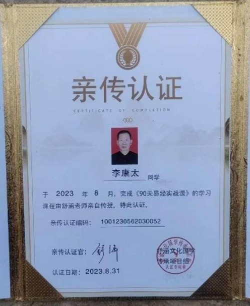 时代国医 当代楷模—李康太