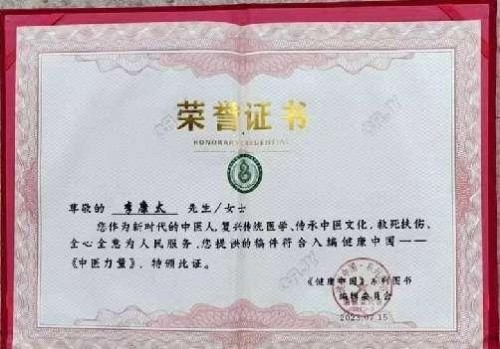 时代国医 当代楷模—李康太