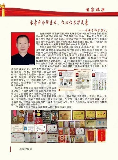 时代国医 当代楷模—李康太