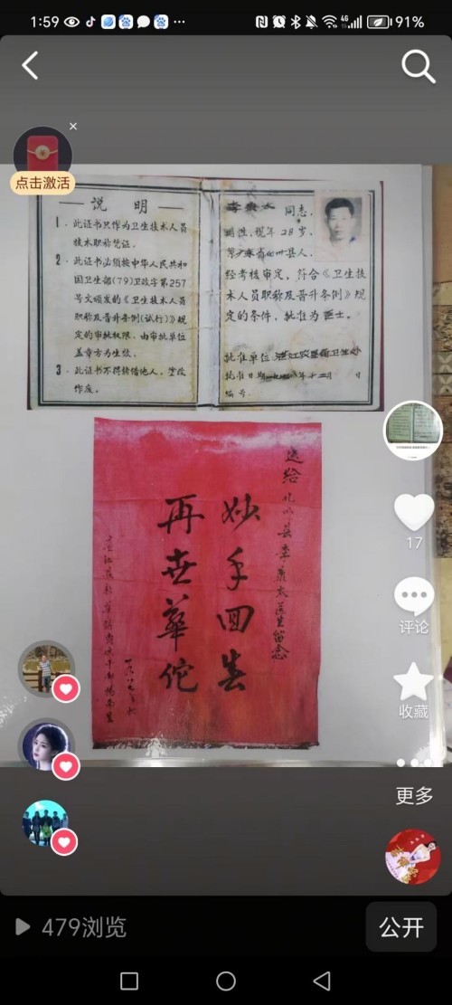 时代国医 当代楷模—李康太