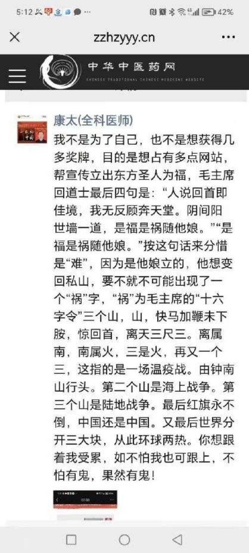 时代国医 当代楷模—李康太