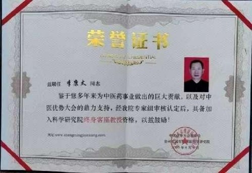 时代国医 当代楷模—李康太