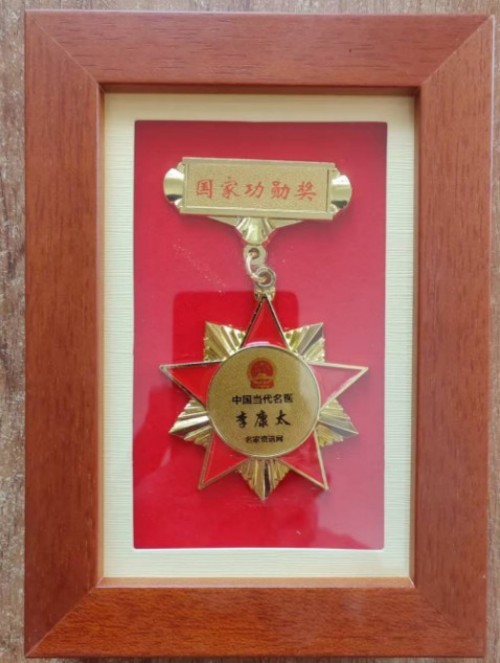时代国医 当代楷模—李康太