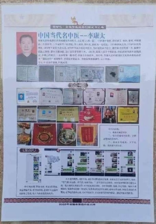 时代国医 当代楷模—李康太