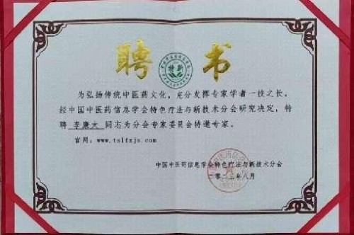 时代国医 当代楷模—李康太