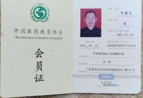 时代国医 当代楷模—李康太