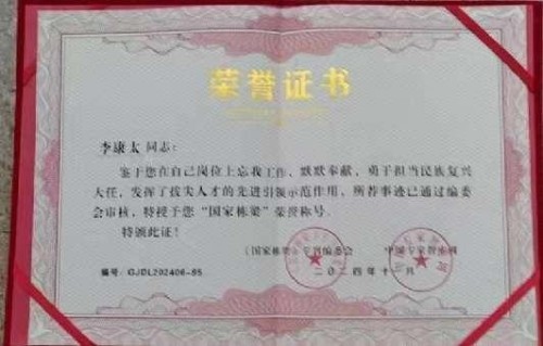 时代国医 当代楷模—李康太