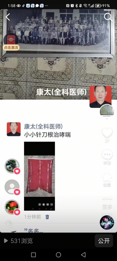 时代国医 当代楷模—李康太