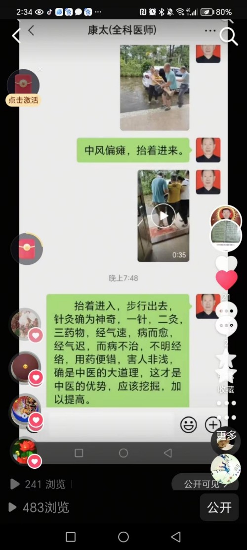 时代国医 当代楷模—李康太