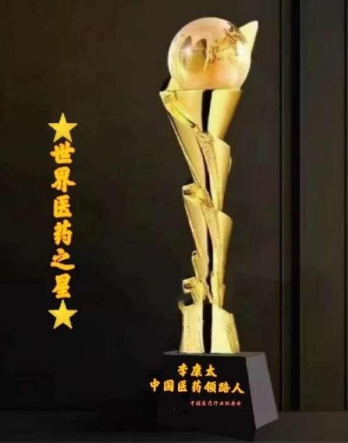 时代国医 当代楷模—李康太