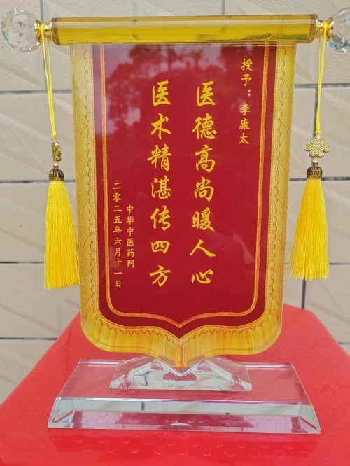 时代国医 当代楷模—李康太