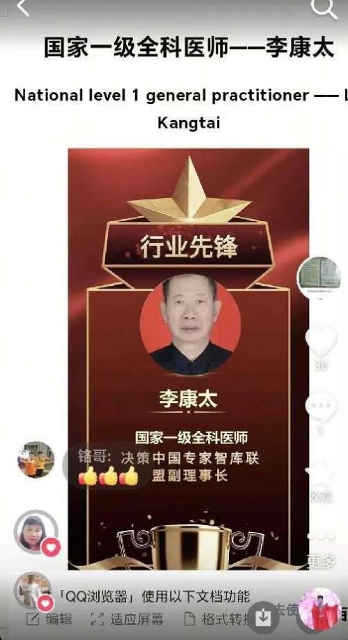 时代国医 当代楷模—李康太