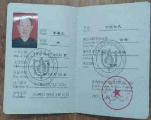 时代国医 当代楷模—李康太