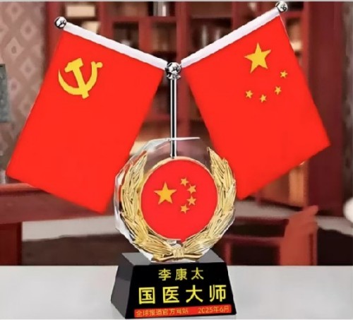 时代国医 当代楷模—李康太