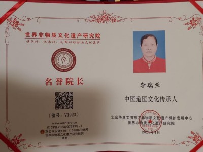 致敬易医文化传承者---李瑞兰