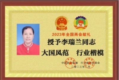 致敬易医文化传承者---李瑞兰