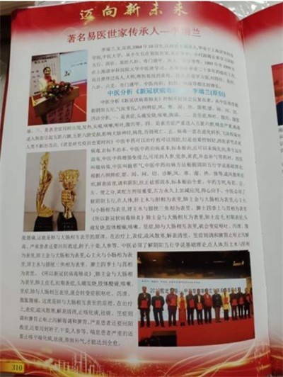 致敬易医文化传承者---李瑞兰