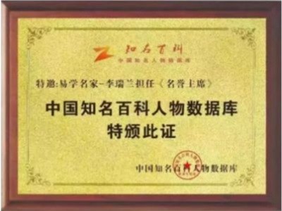 致敬易医文化传承者---李瑞兰