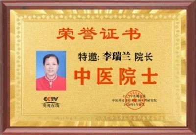 致敬易医文化传承者---李瑞兰