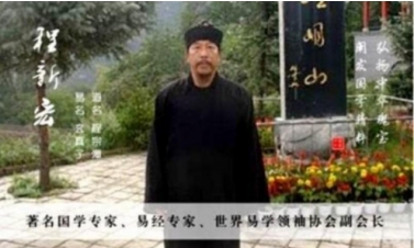 央媒头条 特别报道 易学泰斗——程新宏
