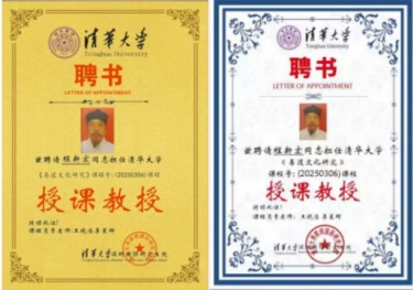 央媒头条 特别报道 易学泰斗——程新宏