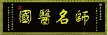央媒头条 特别报道 易学泰斗——程新宏