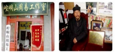 央媒头条 特别报道 易学泰斗——程新宏