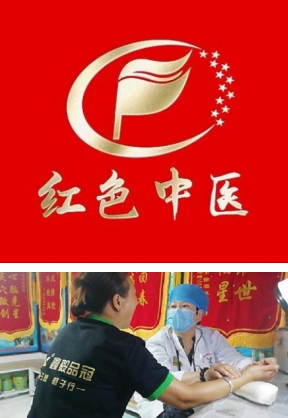 国医 名师——赵秀花