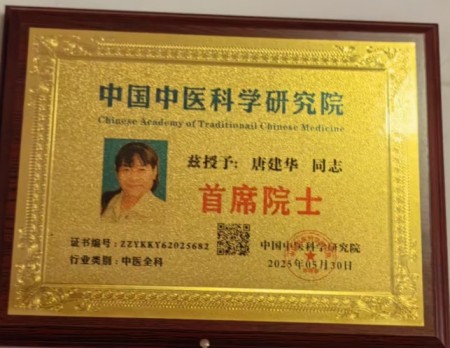 热血铸军魂  共筑中国梦 唐建华医疗团队祖传带药火针，数字赋能中医未来