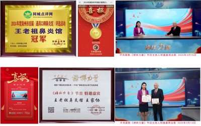 百年鼻炎古方薪火相传 著名中医鼻炎专家——王家协