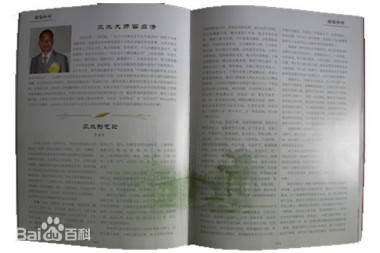中国风水师——容启清