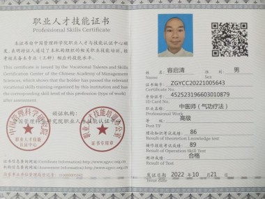 中国风水师——容启清
