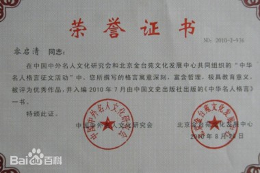 中国风水师——容启清
