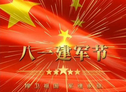 八一彰显 民族精神，展现中华民族风范 ——国学研究者金大琳
