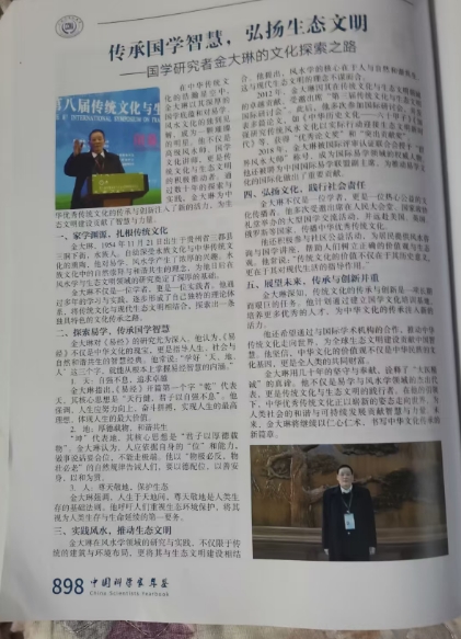 八一彰显 民族精神，展现中华民族风范 ——国学研究者金大琳