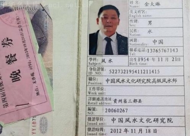 八一彰显 民族精神，展现中华民族风范 ——国学研究者金大琳