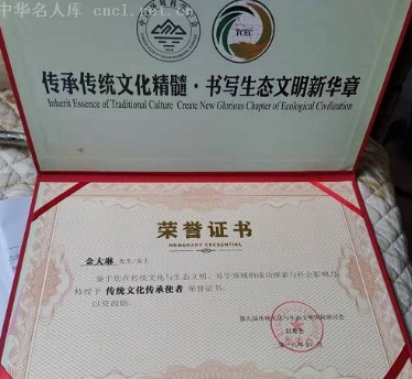 八一彰显 民族精神，展现中华民族风范 ——国学研究者金大琳
