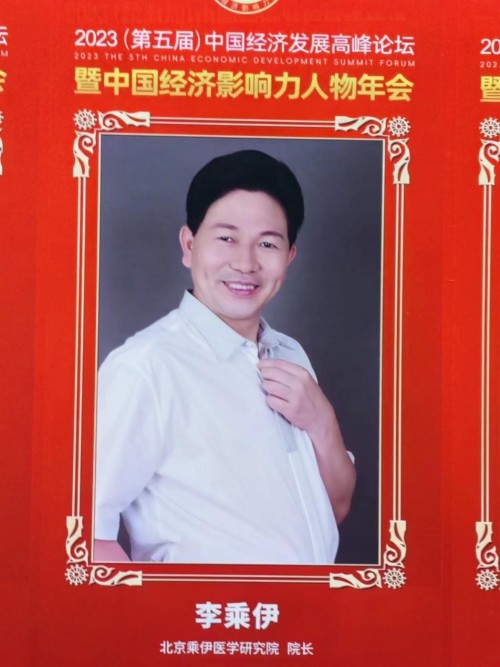 铁血荣光，共铸八一魂访中医传奇人物 当代中医事业奠基人李乘伊院士 荣获担任：中国中医专家委员会常务主席