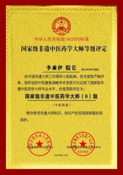 铁血荣光，共铸八一魂访中医传奇人物 当代中医事业奠基人李乘伊院士 荣获担任：中国中医专家委员会常务主席