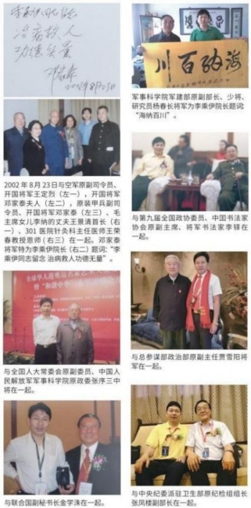 铁血荣光，共铸八一魂访中医传奇人物 当代中医事业奠基人李乘伊院士 荣获担任：中国中医专家委员会常务主席