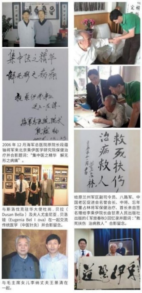 铁血荣光，共铸八一魂访中医传奇人物 当代中医事业奠基人李乘伊院士 荣获担任：中国中医专家委员会常务主席